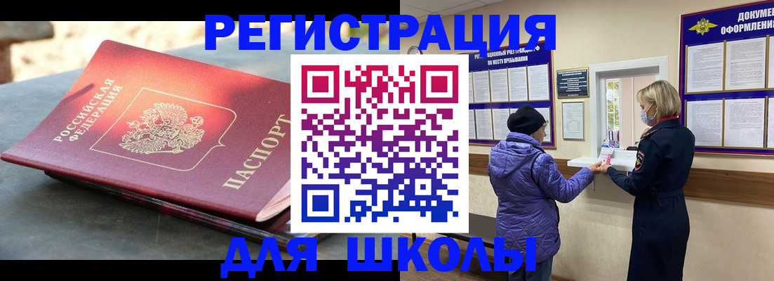 прописка ребенка в Амурской области