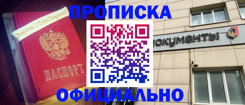 временная регистрация в квартире в Амурской области