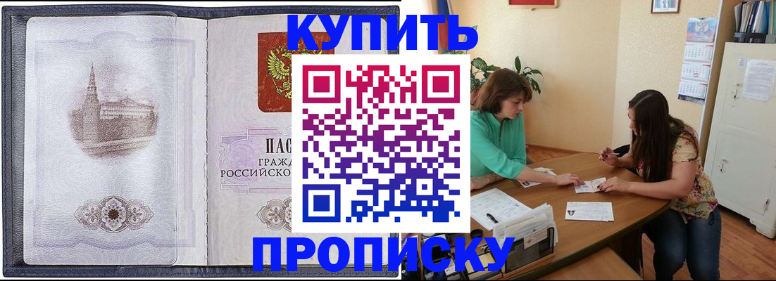 временная регистрация для школы в Амурской области