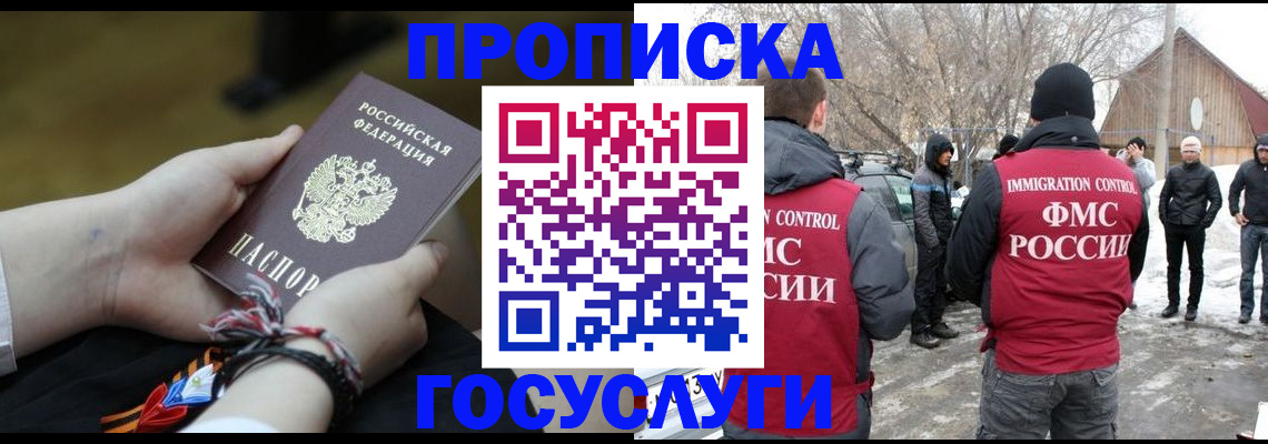 прописка иностранных граждан в Амурской области