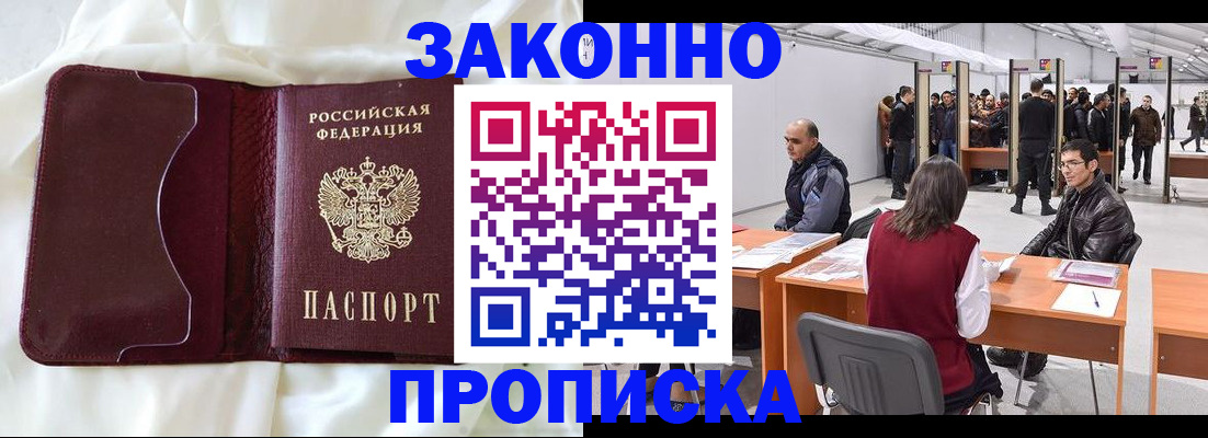 прописка для военкомата в Амурской области